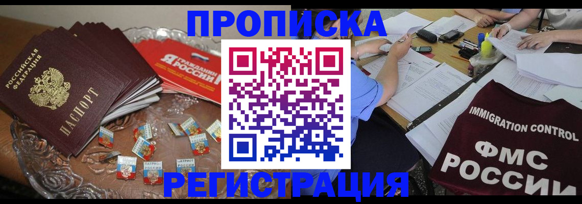 прописка в Краснокамске